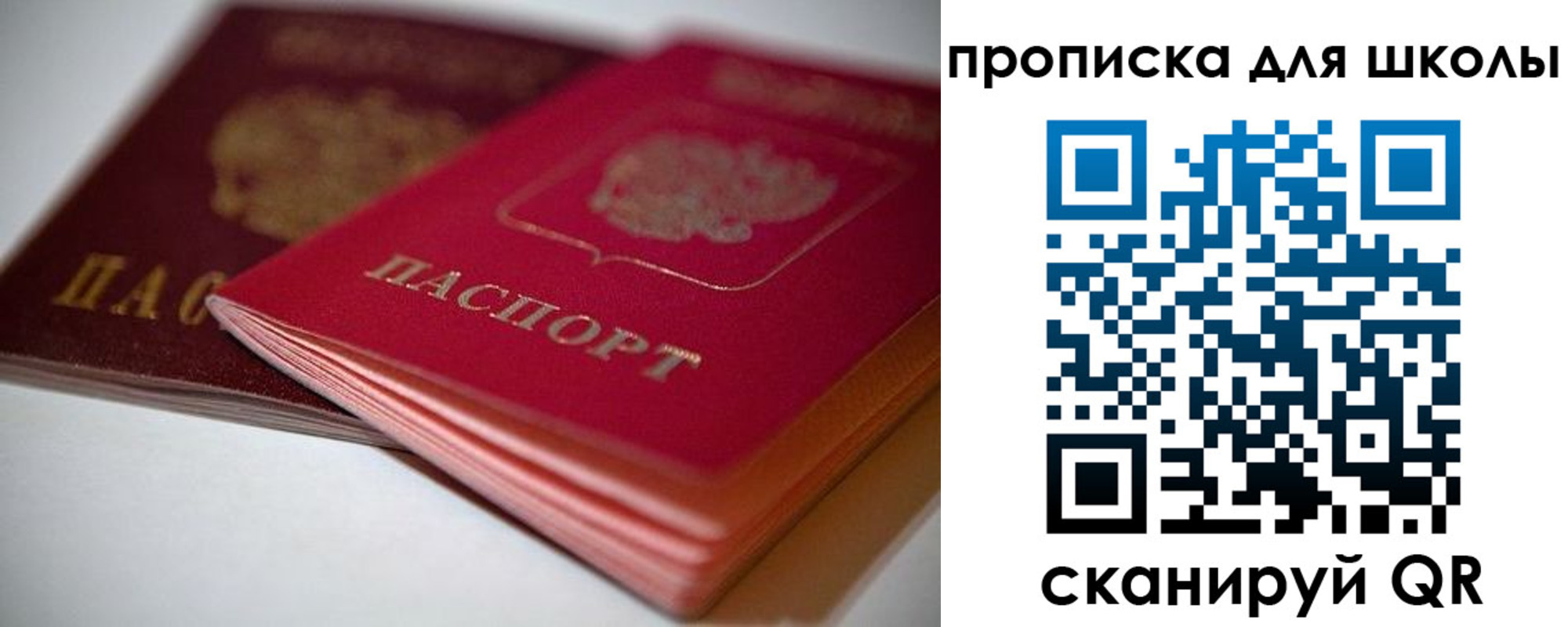 прописка для школы в Почепе